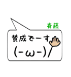 斉藤専用顔文字君（個別スタンプ：5）