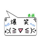 斉藤専用顔文字君（個別スタンプ：17）