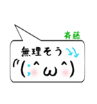 斉藤専用顔文字君（個別スタンプ：28）