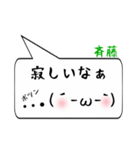 斉藤専用顔文字君（個別スタンプ：30）