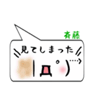 斉藤専用顔文字君（個別スタンプ：39）