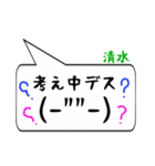 清水専用顔文字君（個別スタンプ：11）