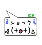 松本専用顔文字君（個別スタンプ：7）