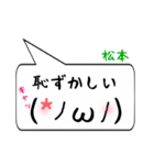 松本専用顔文字君（個別スタンプ：10）