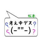 松本専用顔文字君（個別スタンプ：11）