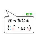 松本専用顔文字君（個別スタンプ：32）