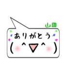 山田専用顔文字君（個別スタンプ：1）