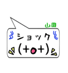 山田専用顔文字君（個別スタンプ：7）