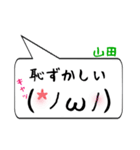 山田専用顔文字君（個別スタンプ：10）