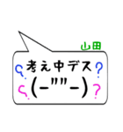 山田専用顔文字君（個別スタンプ：11）