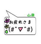 山田専用顔文字君（個別スタンプ：16）