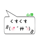 山田専用顔文字君（個別スタンプ：18）