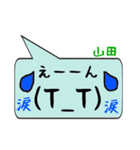 山田専用顔文字君（個別スタンプ：23）