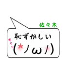 佐々木専用顔文字君（個別スタンプ：10）