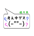 佐々木専用顔文字君（個別スタンプ：11）