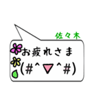 佐々木専用顔文字君（個別スタンプ：16）