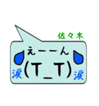 佐々木専用顔文字君（個別スタンプ：23）