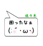 佐々木専用顔文字君（個別スタンプ：32）