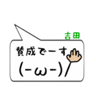 吉田専用顔文字君（個別スタンプ：5）