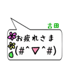 吉田専用顔文字君（個別スタンプ：16）