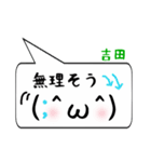 吉田専用顔文字君（個別スタンプ：28）