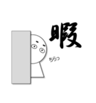 一文字入魂スタンプ（個別スタンプ：1）