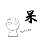 一文字入魂スタンプ（個別スタンプ：5）