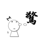 一文字入魂スタンプ（個別スタンプ：7）