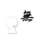 一文字入魂スタンプ（個別スタンプ：9）