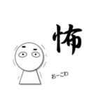 一文字入魂スタンプ（個別スタンプ：13）