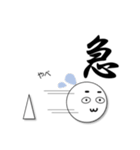 一文字入魂スタンプ（個別スタンプ：17）