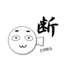 一文字入魂スタンプ（個別スタンプ：24）