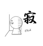 一文字入魂スタンプ（個別スタンプ：26）