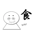 一文字入魂スタンプ（個別スタンプ：31）