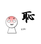 一文字入魂スタンプ（個別スタンプ：40）