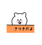 さつき用 シロクマしろたん（個別スタンプ：40）