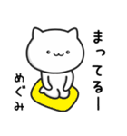 【めぐみ】さんが使うねこ（個別スタンプ：12）