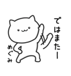 【めぐみ】さんが使うねこ（個別スタンプ：39）