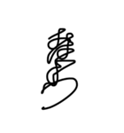 一筆書きで書いたせいで読めない字とウツボ（個別スタンプ：1）