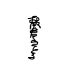 一筆書きで書いたせいで読めない字とウツボ（個別スタンプ：5）