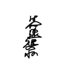 一筆書きで書いたせいで読めない字とウツボ（個別スタンプ：10）