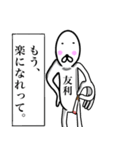 【友利さん】スタンプ！(面白系沖縄苗字)（個別スタンプ：20）