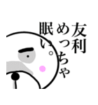 【友利さん】スタンプ！(面白系沖縄苗字)（個別スタンプ：32）