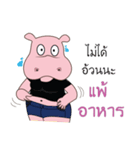 Chubby Hippo（個別スタンプ：2）