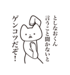 【としなおくん・送る】しゃくれねこ（個別スタンプ：13）