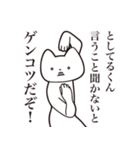 【としてるくん・送る】しゃくれねこ（個別スタンプ：13）