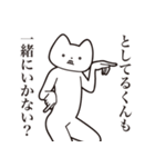 【としてるくん・送る】しゃくれねこ（個別スタンプ：37）