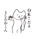 【としたかくん・送る】しゃくれねこ（個別スタンプ：27）