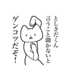 【としさだくん・送る】しゃくれねこ（個別スタンプ：13）