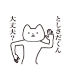 【としさだくん・送る】しゃくれねこ（個別スタンプ：31）